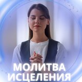 Мелодия небесного мира