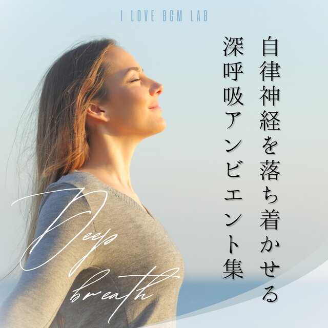 Deep breath A collection of deep breathing ambient music to calm the autonomic nervous system