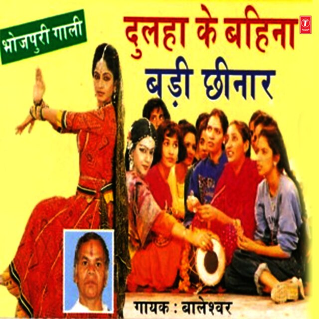 Dulha Ke Bahina Badi Chhinaar