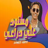 مسنود على دراعى