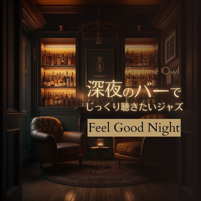 深夜のバーでじっくり聴きたいジャズ - Feel Good Night
