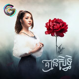 គ្មានសិទ្ធ