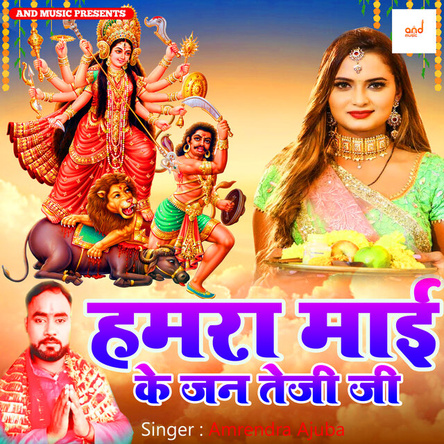 Hamara Mai Ke Jan Teji Ji