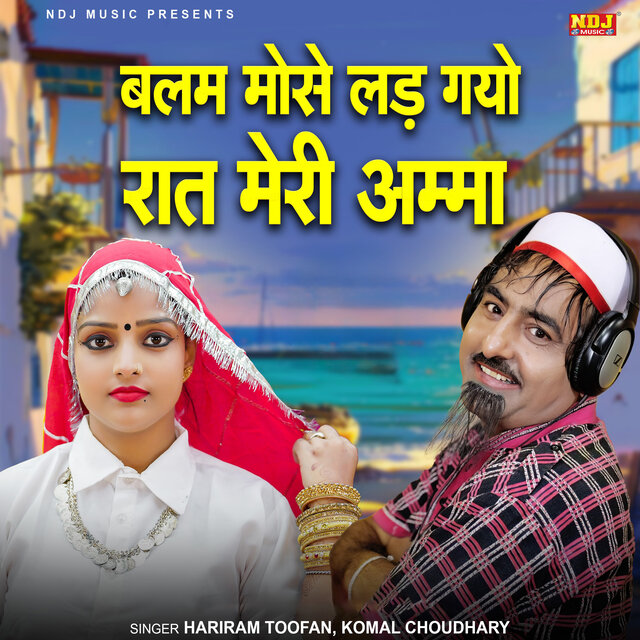 Balam Raat Mose Lad Gayo Meri Amma