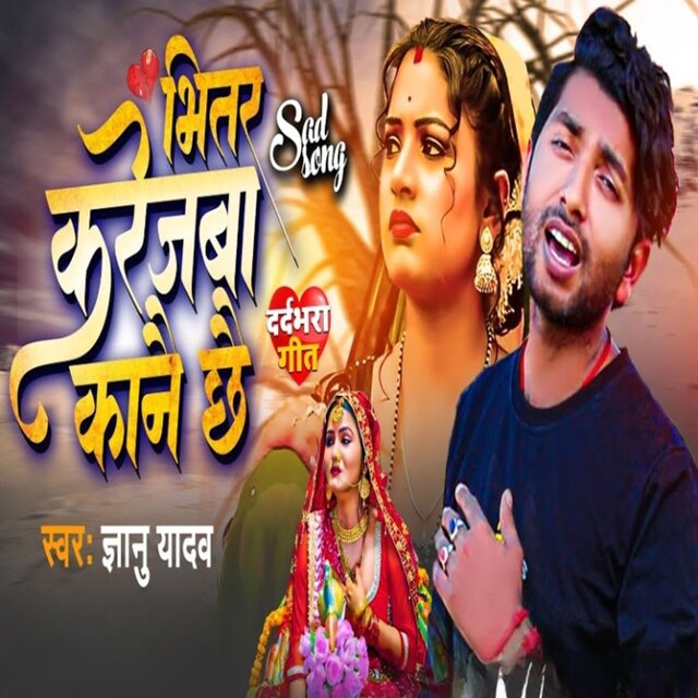 Bhitar Karejba Kanai Chhai