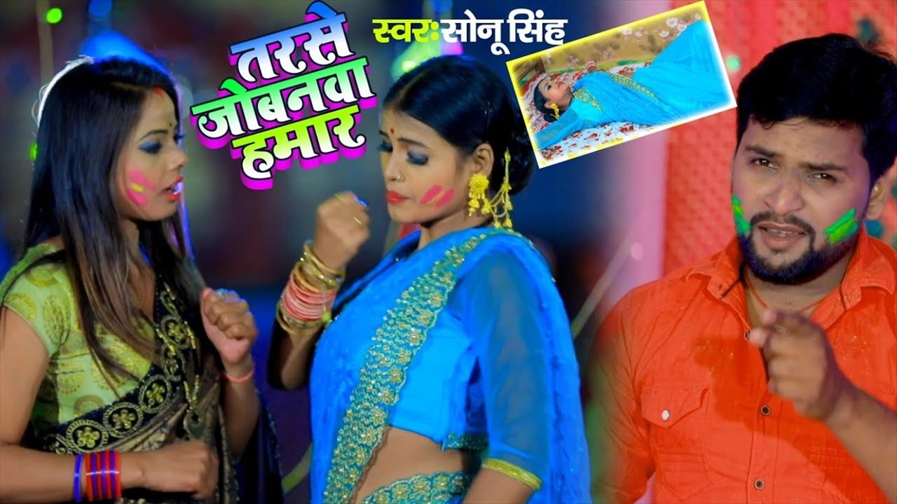Tarase Jobanwa Hamar - Bhojpuri Video Song (Bhojpuri)