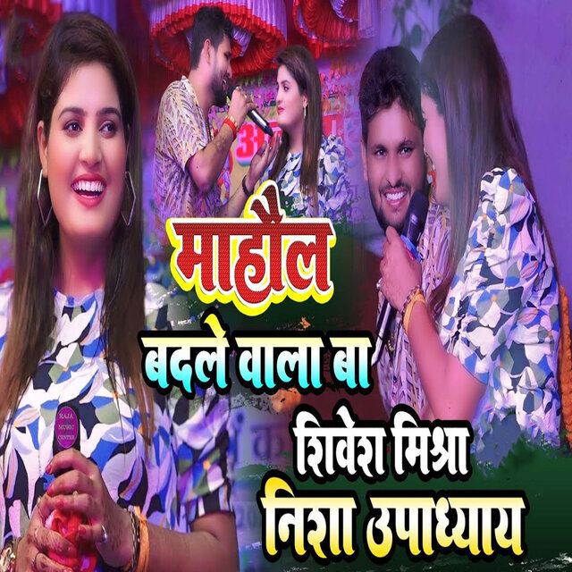 Mahol Badle Wala Ba