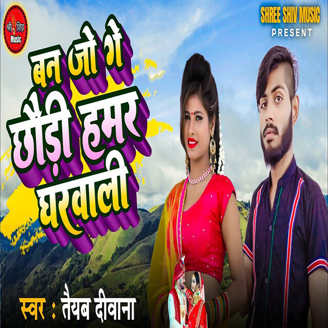 Ban Jo Ge Chori Humre Gharwali