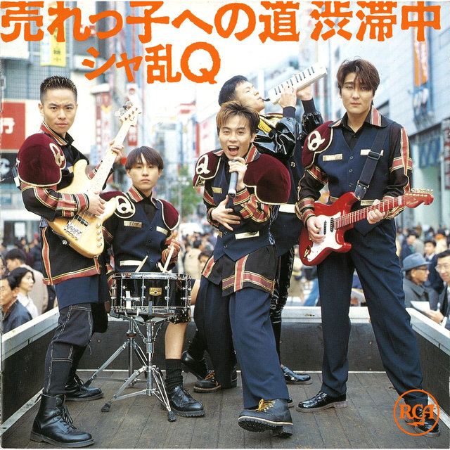 Urekko Heno Michi Jyutaichu