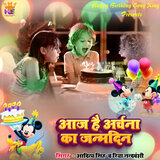 Aaj Hai Archana Ka Janmdin