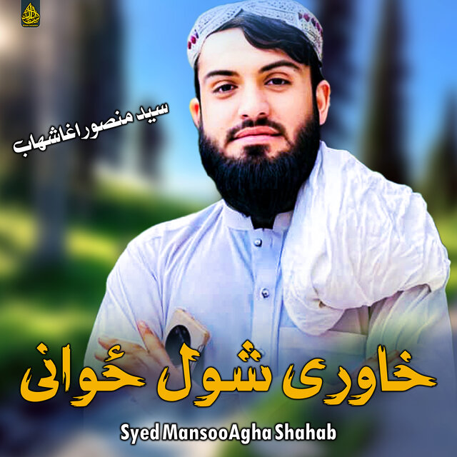 خاوری شول ځوانی