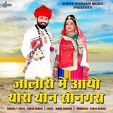 Jalori Me Aayo Thoro Thon Songara