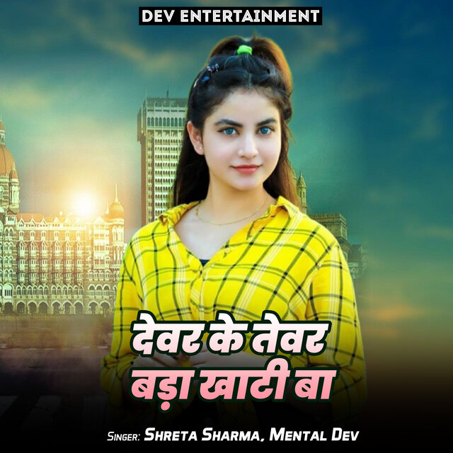 Dewar Ke Tewar Bada Khati Ba