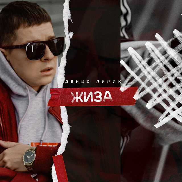 Жиза