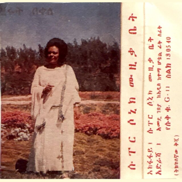 Hirut Bekele -  ሂሩት በቀለ