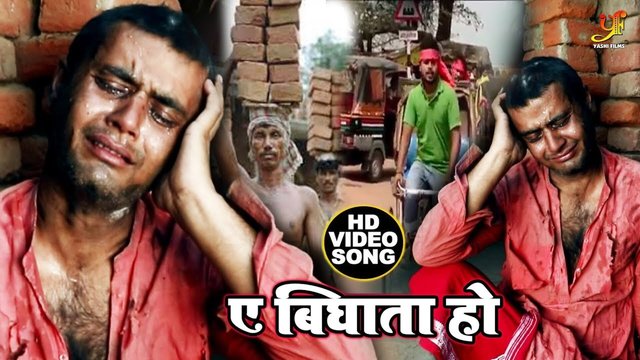 A Bidhata Ho-Bhojpuri Video Song