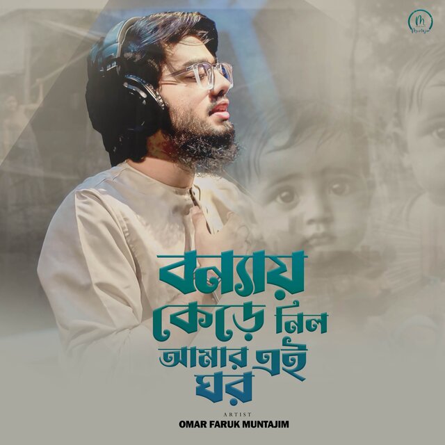 Bonnay Kere Nilo Amar Ai Ghor