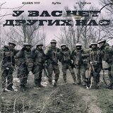 У Вас нет других Нас military life