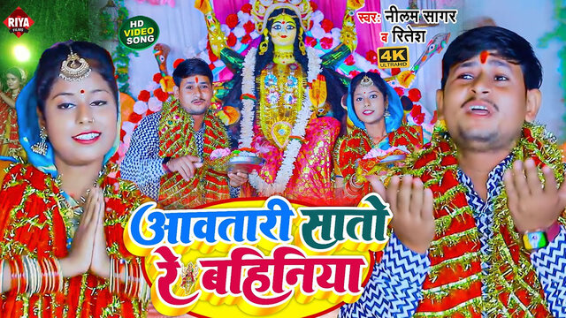 Awatari Sato Re Bahiniya-Bhojpuri Video Song (Bhojpuri)