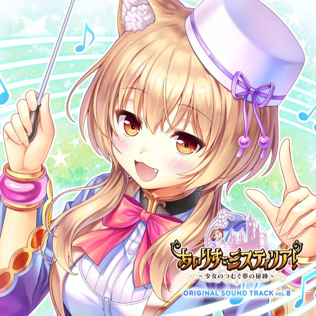 Iris Mysteria!ORIGINAL SOUND TRACK VOL.8 Disk2