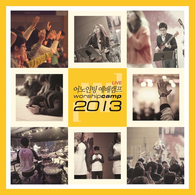 어노인팅 예배캠프 Anointing Worship Camp 2013