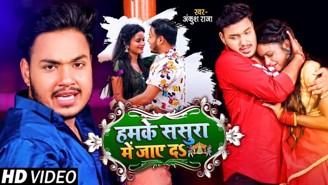 Hamke Sasura Me Jaye Da-Bhojpuri Video Song
