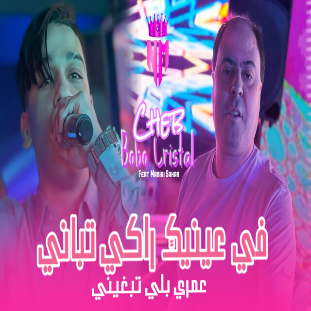 Fi 3aynik Raki Tbani (3omri Bla Tbghini)