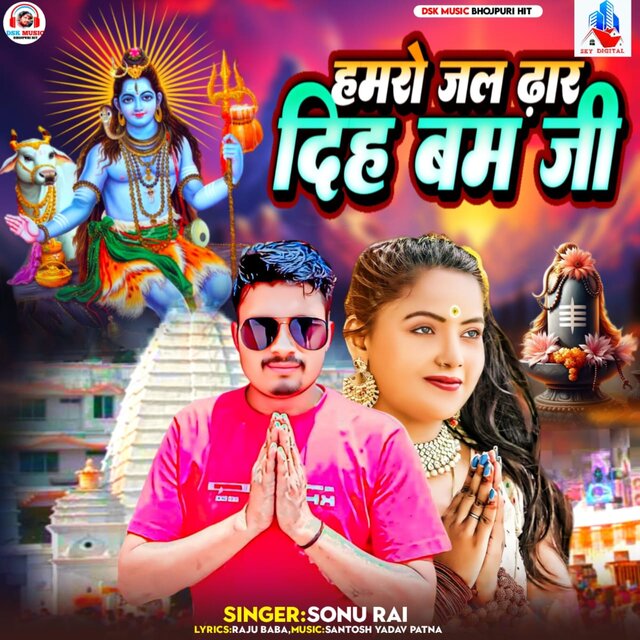 Hamaro Jal Dhar Dihi Bam Ji