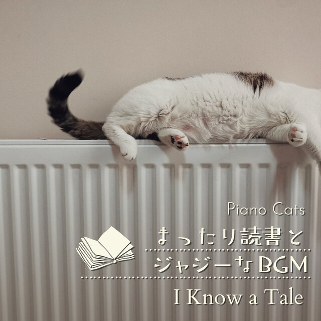 まったり読書とジャジーなBGM - I Know a Tale