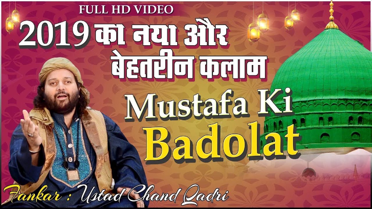 Mustafa Ki Badolat - Qawwali Video Song (Qawwali)