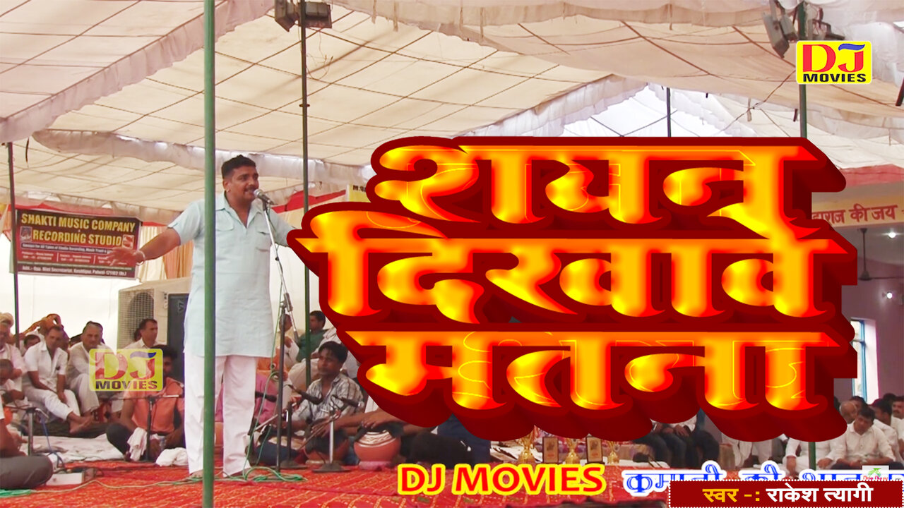 Shyan Dikhawe Matna - Haryanvi Video Song (Haryanvi  Video Song)