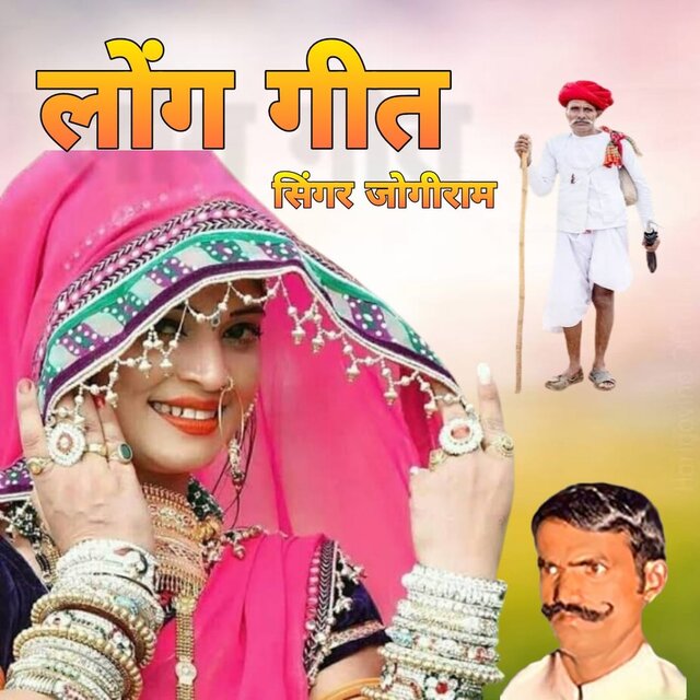 Lok Geet