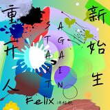 殊途同归