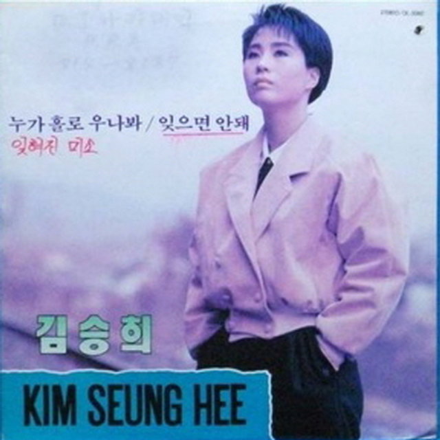 Someone is Crying Alone