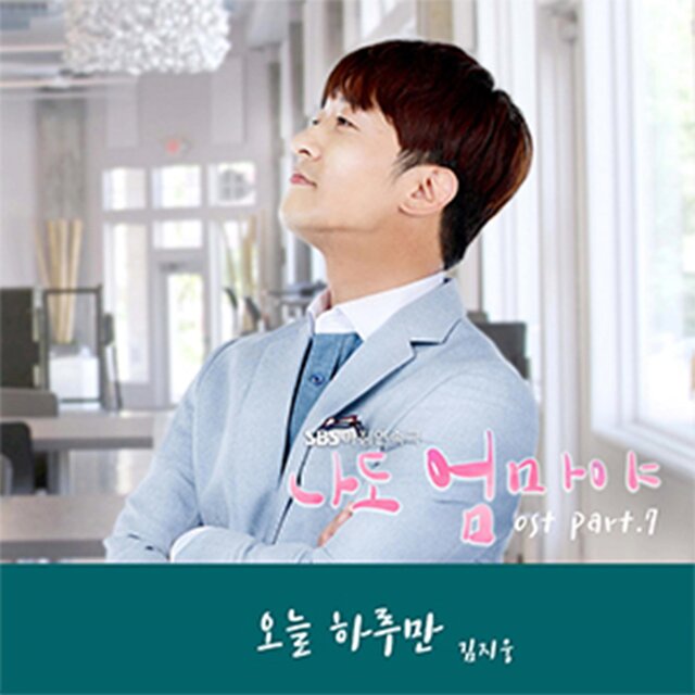 I am the mother too (Original Soundtrack) Part.7