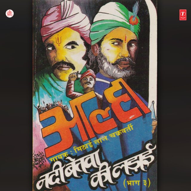 Nadi Betwa Ki Ladaai Part-3