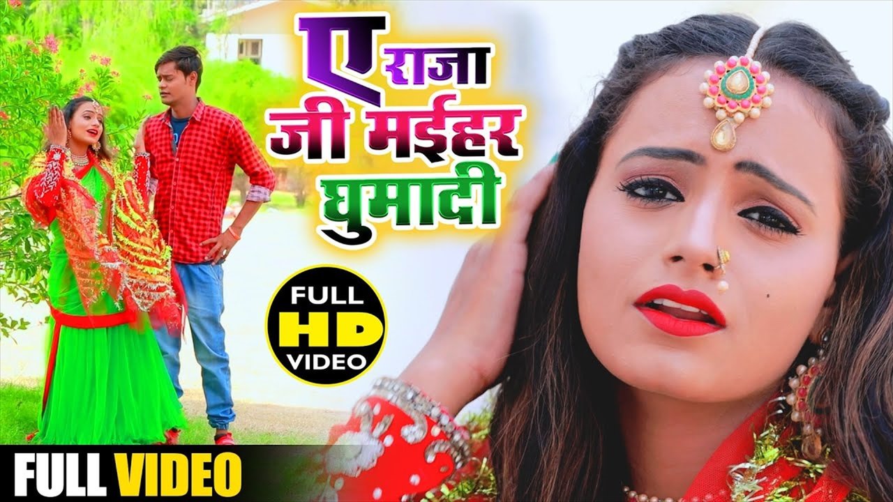 Ae Rajaji Maihar Gumadi -  Bhojpuri Bhakti Video Song (Bhakti Video Song)