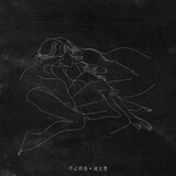 不止怀念