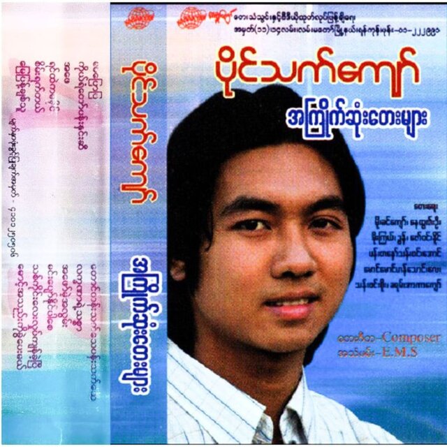 A Kyite Sone Tay Myar