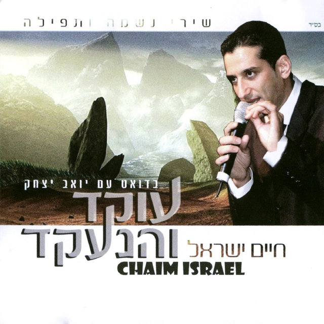 עוקד והנעקד