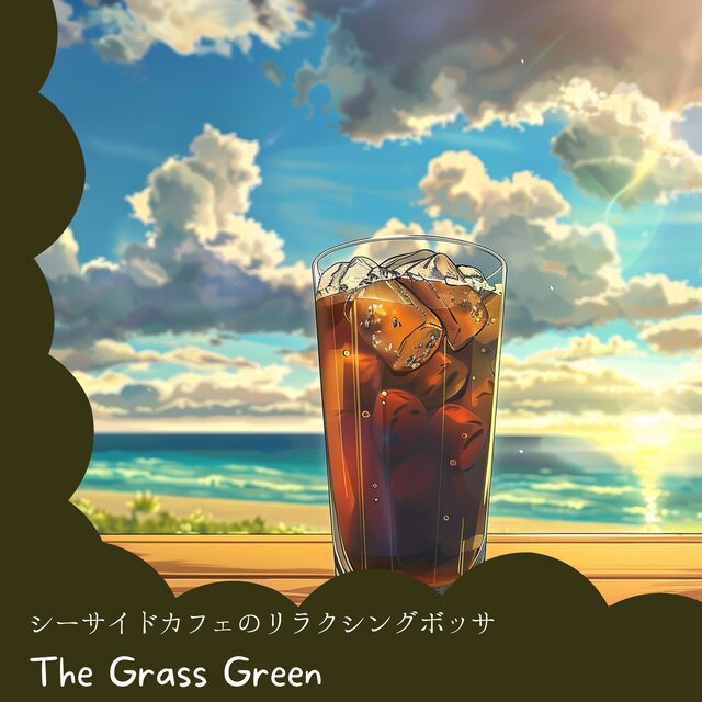 シーサイドカフェのリラクシングボッサ