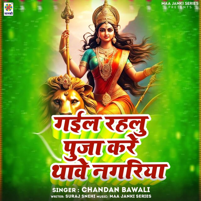 Gail Rahalu Puja Kare Thawe Nagariya