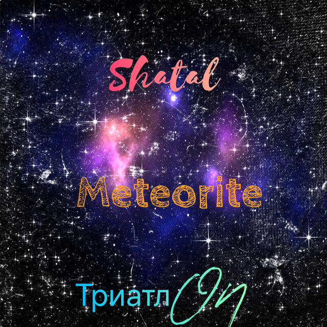 Meteorite