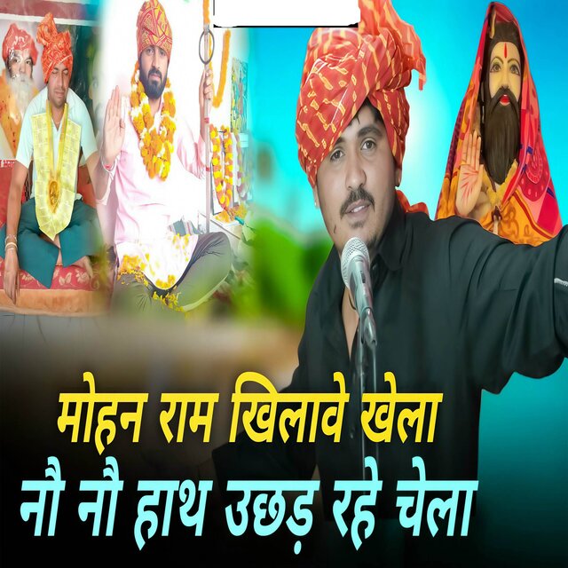 Mohan Ram Khilave Khela 9 9 Hat Uchal Rahyo Chela