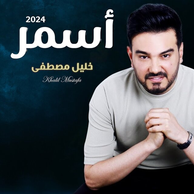 Asmar Asmar
