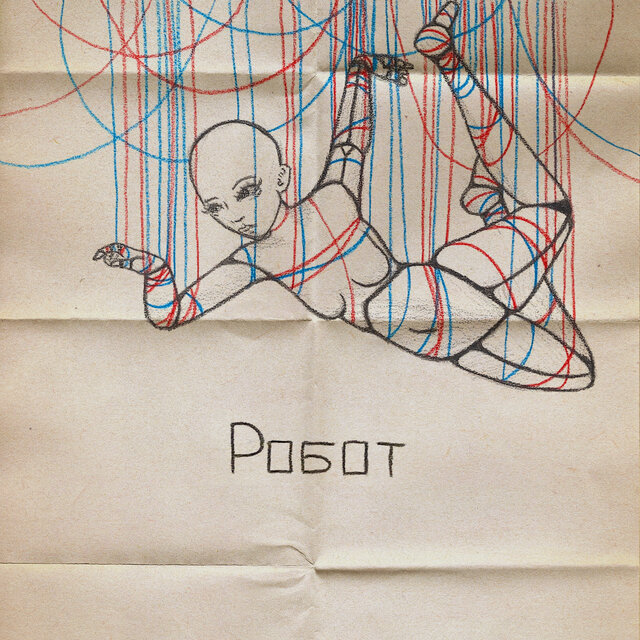 Робот