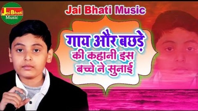 Gay Aur Bachhade Ki Kahani Is Bachche Ne Sunai  - Hindi Video Song
