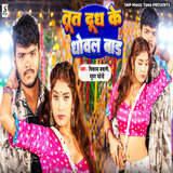 Tut Dhudh Ke Dhowal Baad