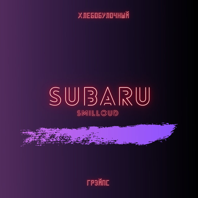 Subaru (Slow Version)
