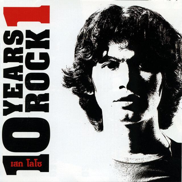 เสก โลโซ 10 Years Rock 1